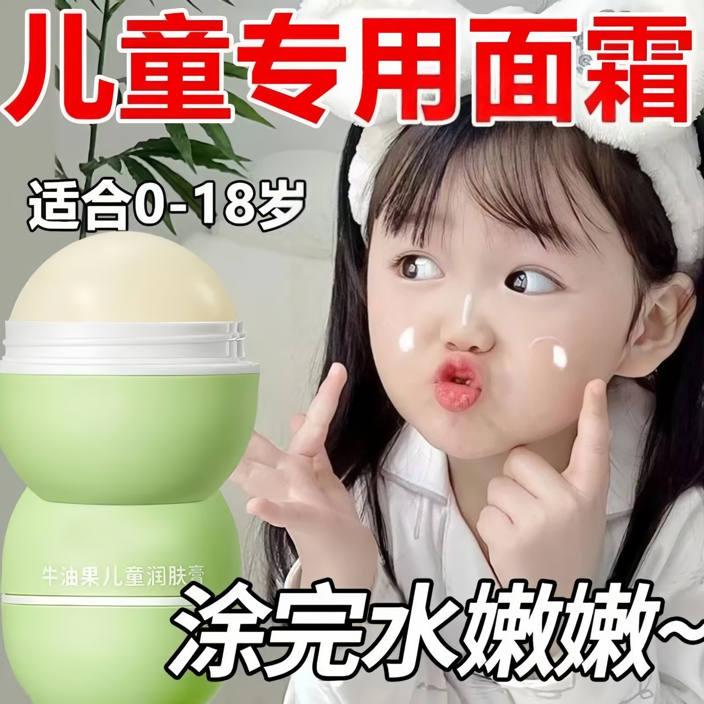 牛油果儿童润肤膏婴幼儿宝宝专用男女保湿滋润秋冬季全身护肤面霜