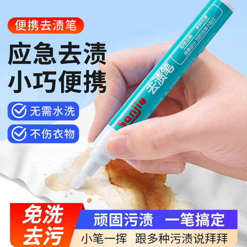 去渍笔免洗便携式衣物顽固油渍污渍清洁干洗剂衣服油迹神器去污笔