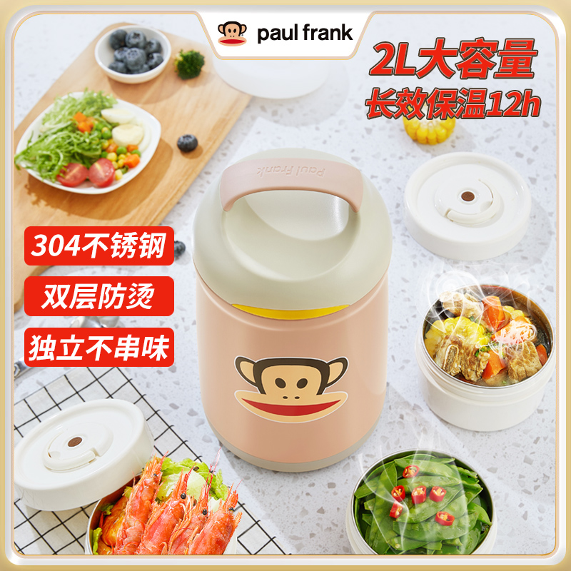 Paul Frank/大嘴猴保温饭盒上班族双层便当盒不锈钢饭桶学生便携