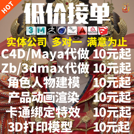 3d建模代做3dmax动画制作maya人物ip模型打印zb绑定犀牛c4d代渲染