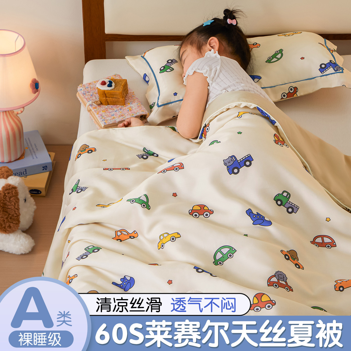 儿童A类60支莱赛尔天丝夏凉被