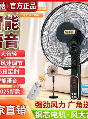 红双喜电风扇语音家用落地扇
