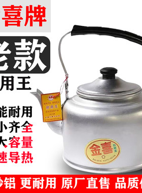 加厚家用煤气炉10容升24CM铝壶