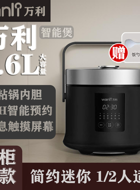万利 WD300-16Y10万利电饭煲家用2L全自动多功能智能不粘煮粥婴儿