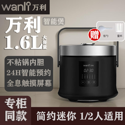 万利WD300-16Y10万利电饭煲家用