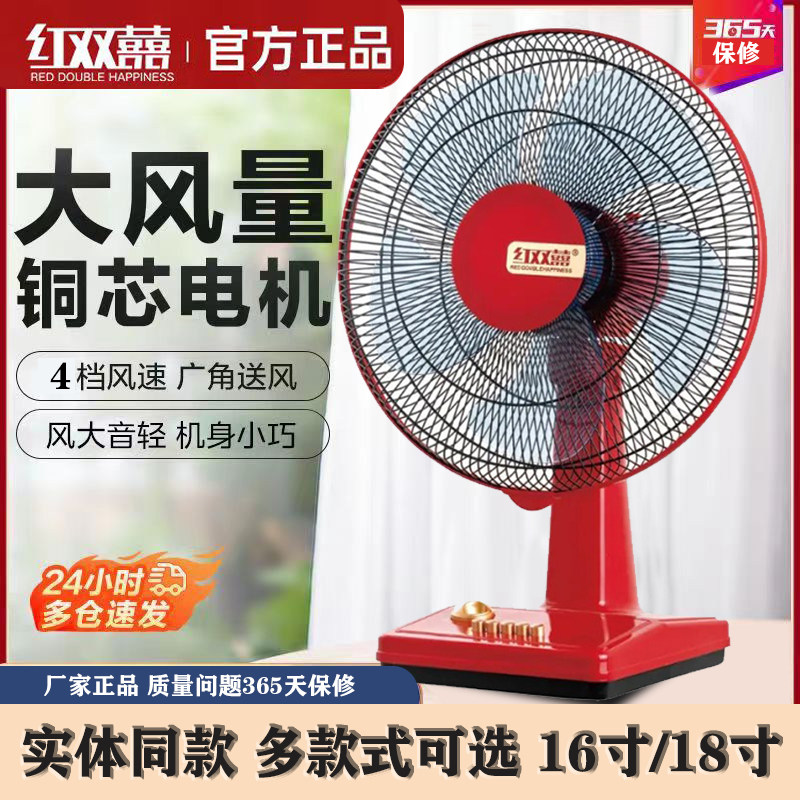 红双喜台扇四档定时省电静音风大