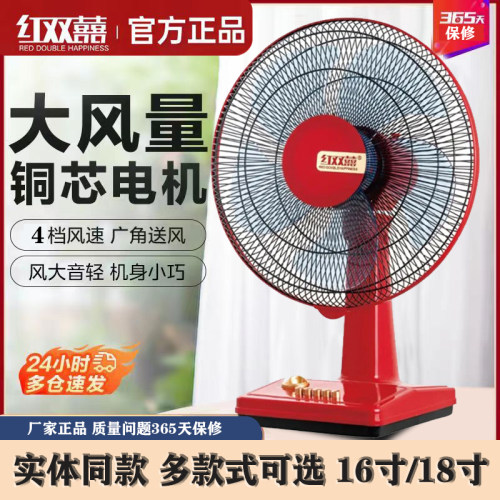 红双喜台扇四档定时省电静音风大