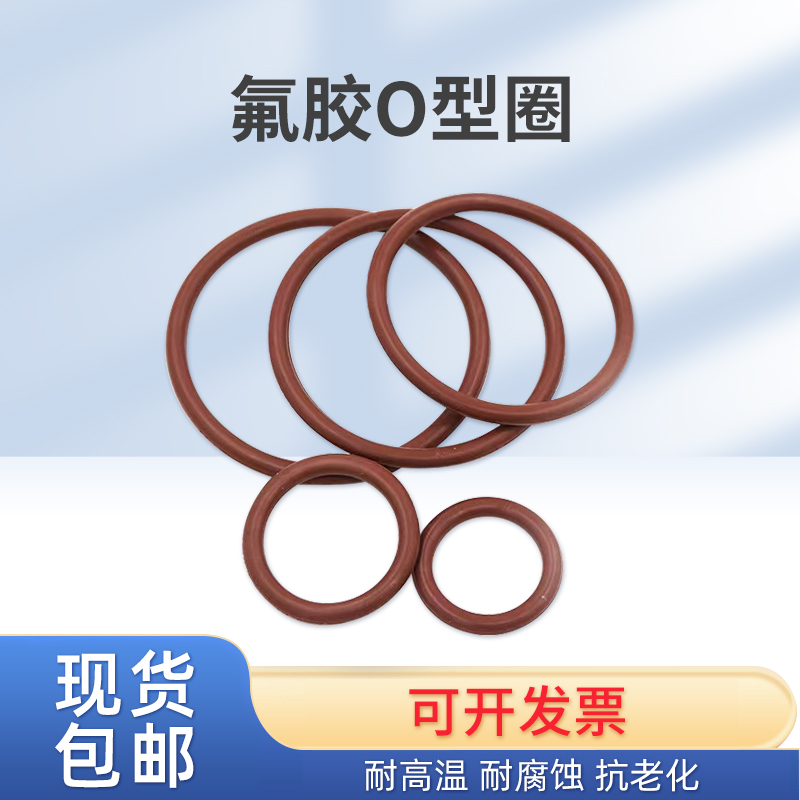 耐高温氟胶O型圈线径7mm内径41--670mmM耐腐蚀耐酸碱密封件大全