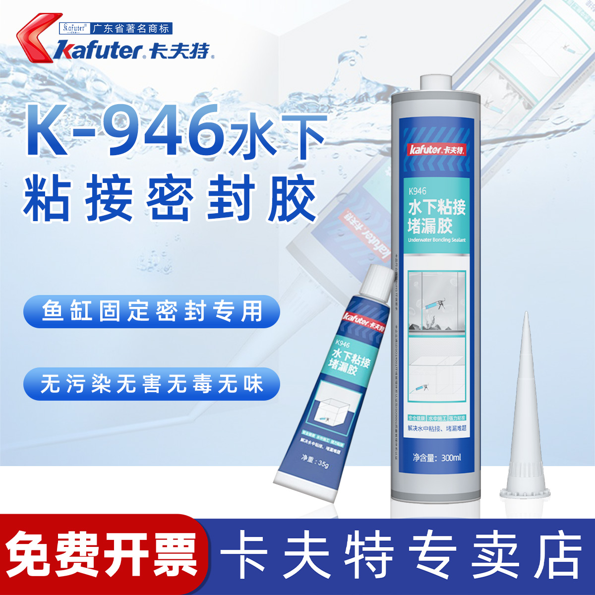 卡夫特防水密封胶水下粘接修补