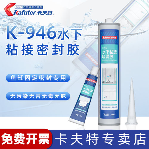 卡夫特防水密封胶水下粘接修补