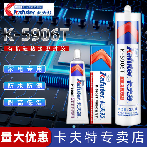 有机硅粘接卡夫特密封胶