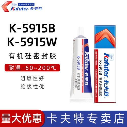 阻燃绝缘胶卡夫特有机硅