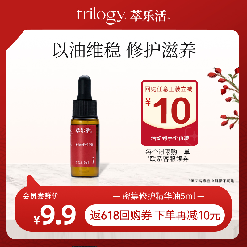 【新会员尝鲜】萃乐活玫瑰果油5ml/面霜20g/超红膜/vc追光面膜1片