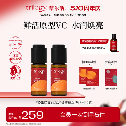 萃乐活6%原型vc焕亮精华液植萃