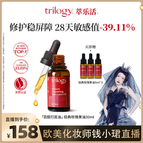 萃乐活经典玫瑰果油密集修护舒缓