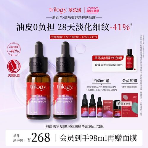 [抗皱紧致]trilogy萃乐活匿时抗皱up精华油紧致淡纹玫瑰