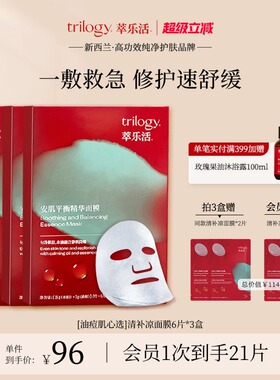 [安肌修护] trilogy萃乐活清补凉面膜安肌舒缓修护水油平衡
