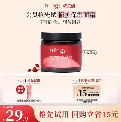 Trilogy萃乐活保湿面霜维稳舒缓