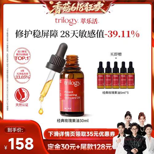 萃乐活经典玫瑰果油密集修护舒缓