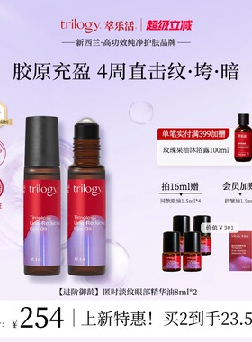 [紧致眼周]trilogy萃乐活匿时淡纹眼部滚珠精华油抗皱新西兰