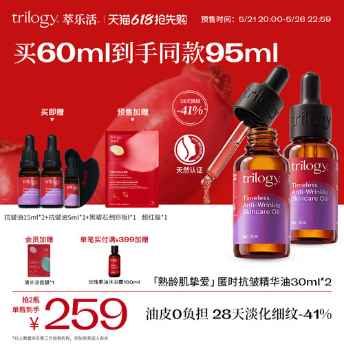 萃乐活匿时抗皱面部精华油养肤