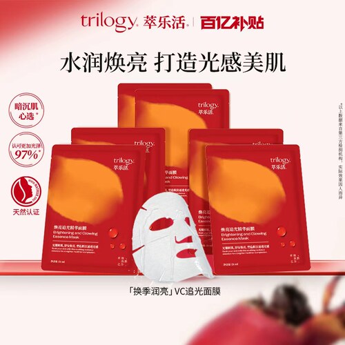 萃乐活VC焕亮追光精华面膜