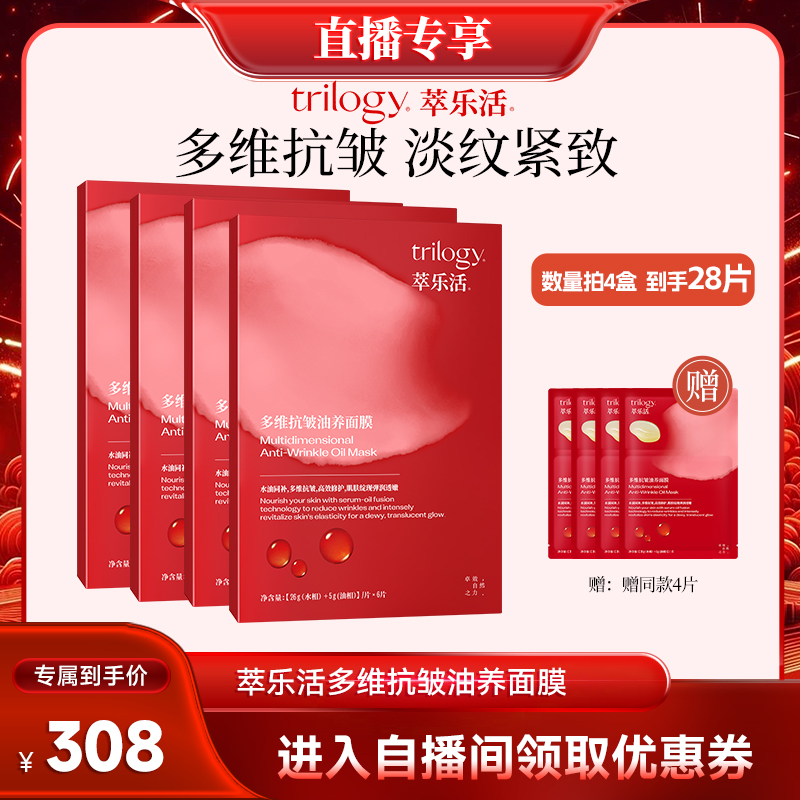 trilogy抗皱超红膜2.0