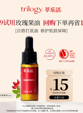 【u先】trilogy/萃乐活密集修护精华油经典玫瑰果油5ml