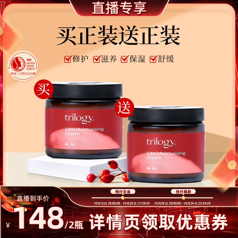 【20点付尾款】Trilogy萃乐活密集修护植萃保湿滋润温面霜