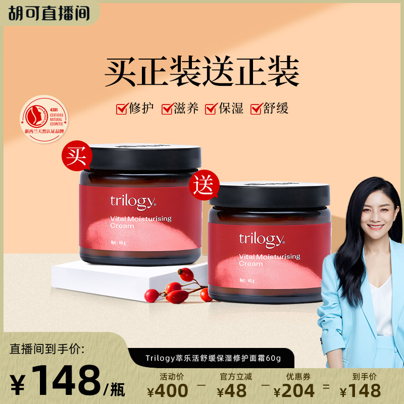 【胡可推荐】Trilogy萃乐活密集修护植萃保湿滋润面霜舒缓现货