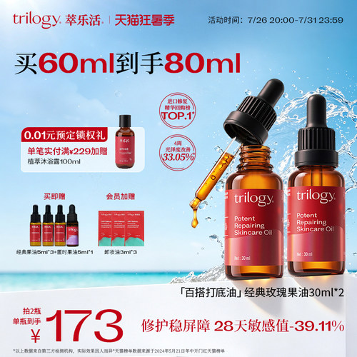 Trilogy萃乐活经典玫瑰果油