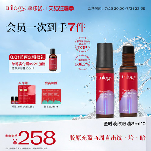 Trilogy萃乐活抗皱淡纹滚珠眼油
