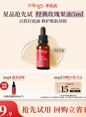 【U先】trilogy/萃乐活萃乐活经典密集修护舒缓保湿精华油新西兰