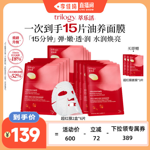 Trilogy萃乐活玫瑰果油敷面膜