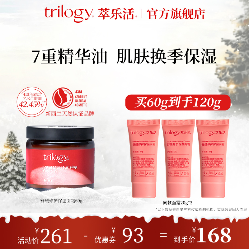 Trilogy/萃乐活萃乐活Trilogy玫瑰果油保湿面霜60g精华油面霜