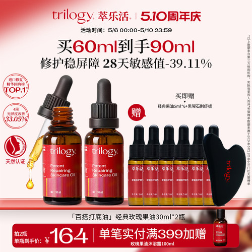 Trilogy萃乐活经典玫瑰果油