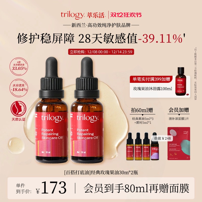 Trilogy萃乐活经典玫瑰果油