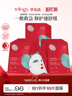 Trilogy萃乐活清补凉面膜舒缓修护水油平衡贴片护肤品 补水修护