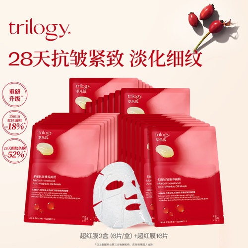 Trilogy萃乐活玫瑰果油敷面膜