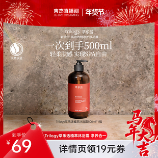 【吉杰年货节】trilogy萃乐活玫瑰精华油沐浴露山姆同款新西兰ZB