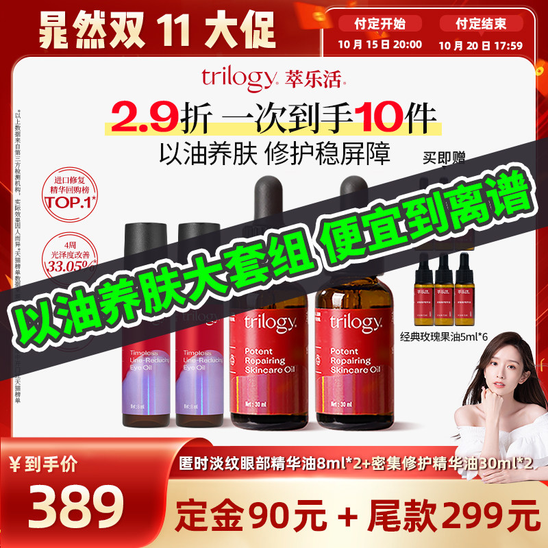 【晁然双11预售】Trilogy萃乐活经典玫瑰果面部精华油修护滋润