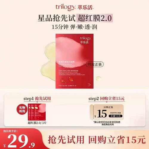 萃乐活贴片面膜抗皱焕亮保湿