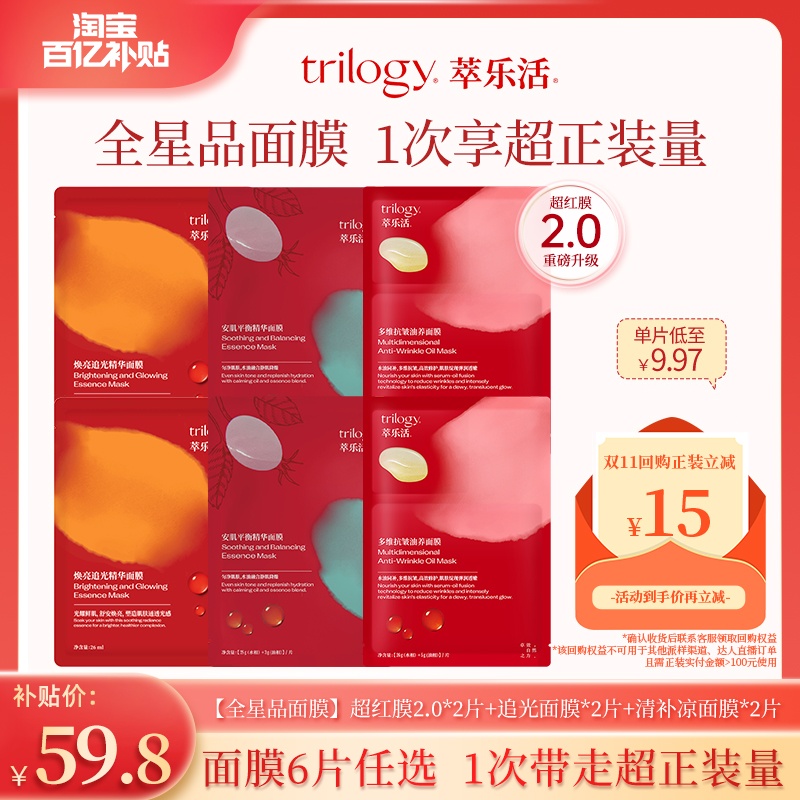 萃乐活贴片面膜6片抗皱焕亮保湿