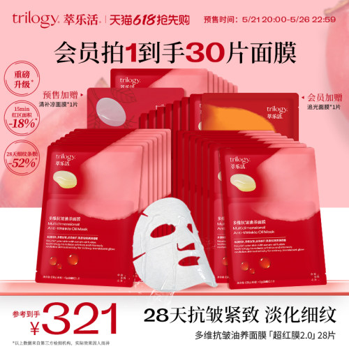 萃乐活玫瑰果油敷面膜修护抗皱