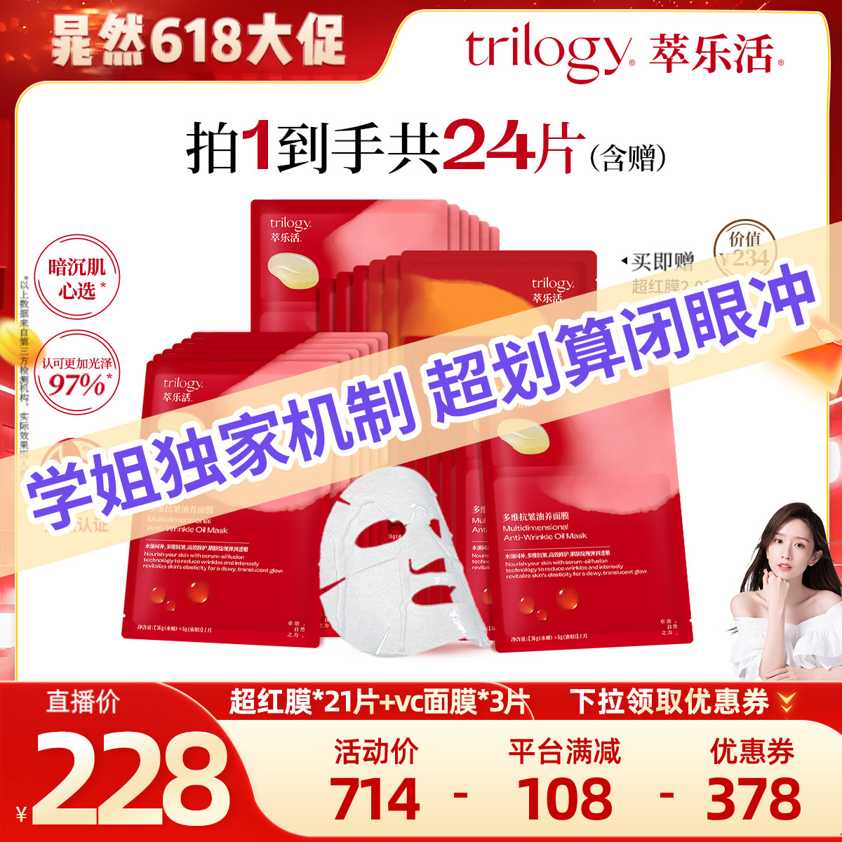 【晁然618现货】Trilogy萃乐活超红膜2.0抗皱紧致面膜3盒