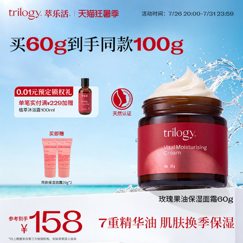Trilogy萃乐活玫瑰果油保湿面霜