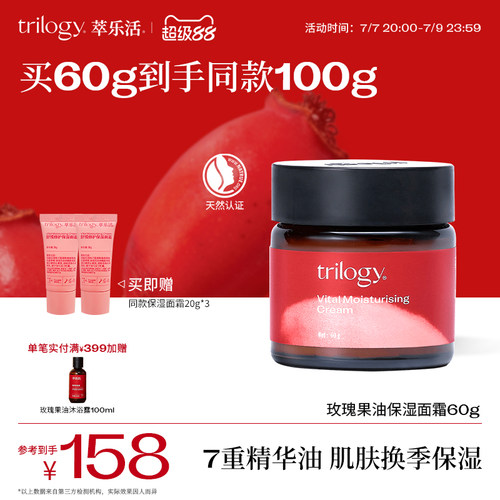 Trilogy萃乐活玫瑰果油保湿面霜