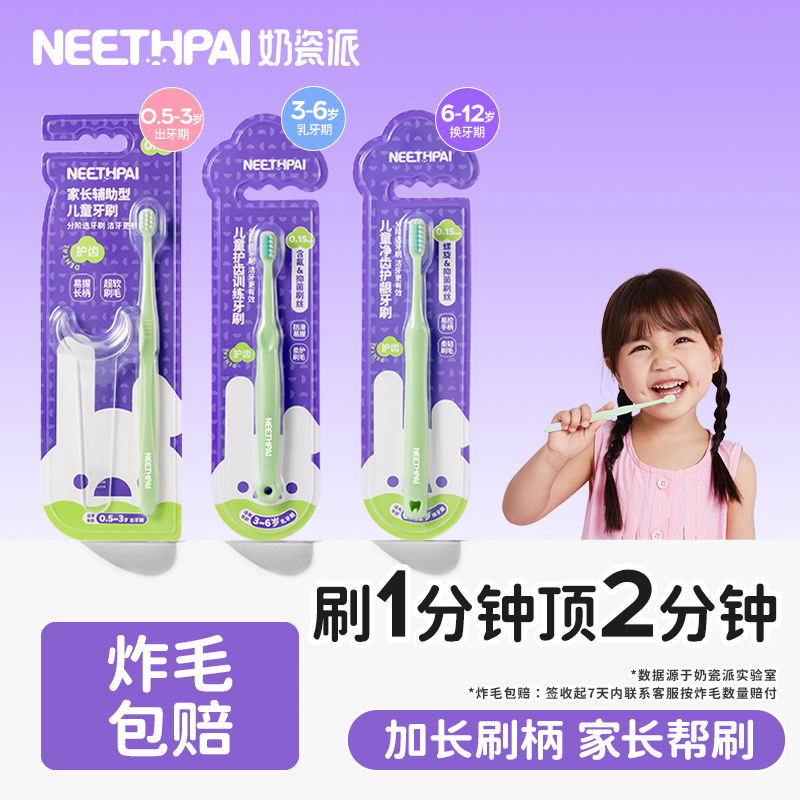 奶瓷派儿童牙刷0.5-12岁分阶