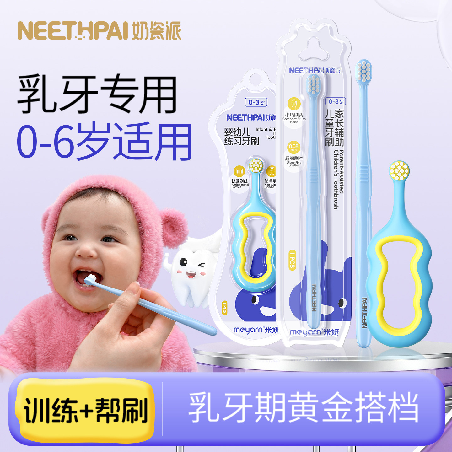 奶瓷派儿童专用牙刷软毛0到6岁宝宝学刷牙专用婴幼儿小孩练习牙刷
