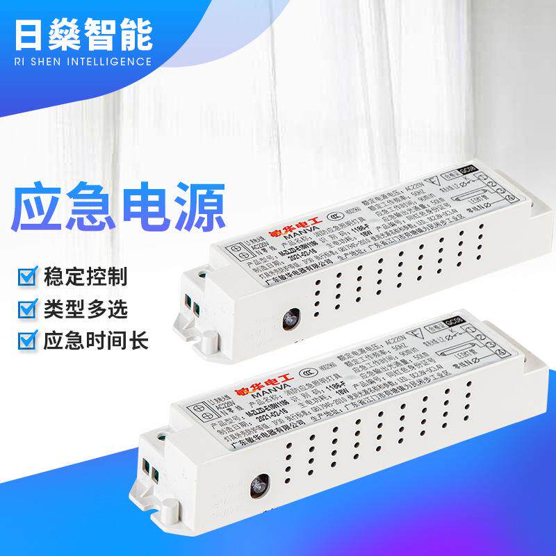 敏华消防应急电源模块蓄电池led筒灯天花灯日光灯管应急照明装置